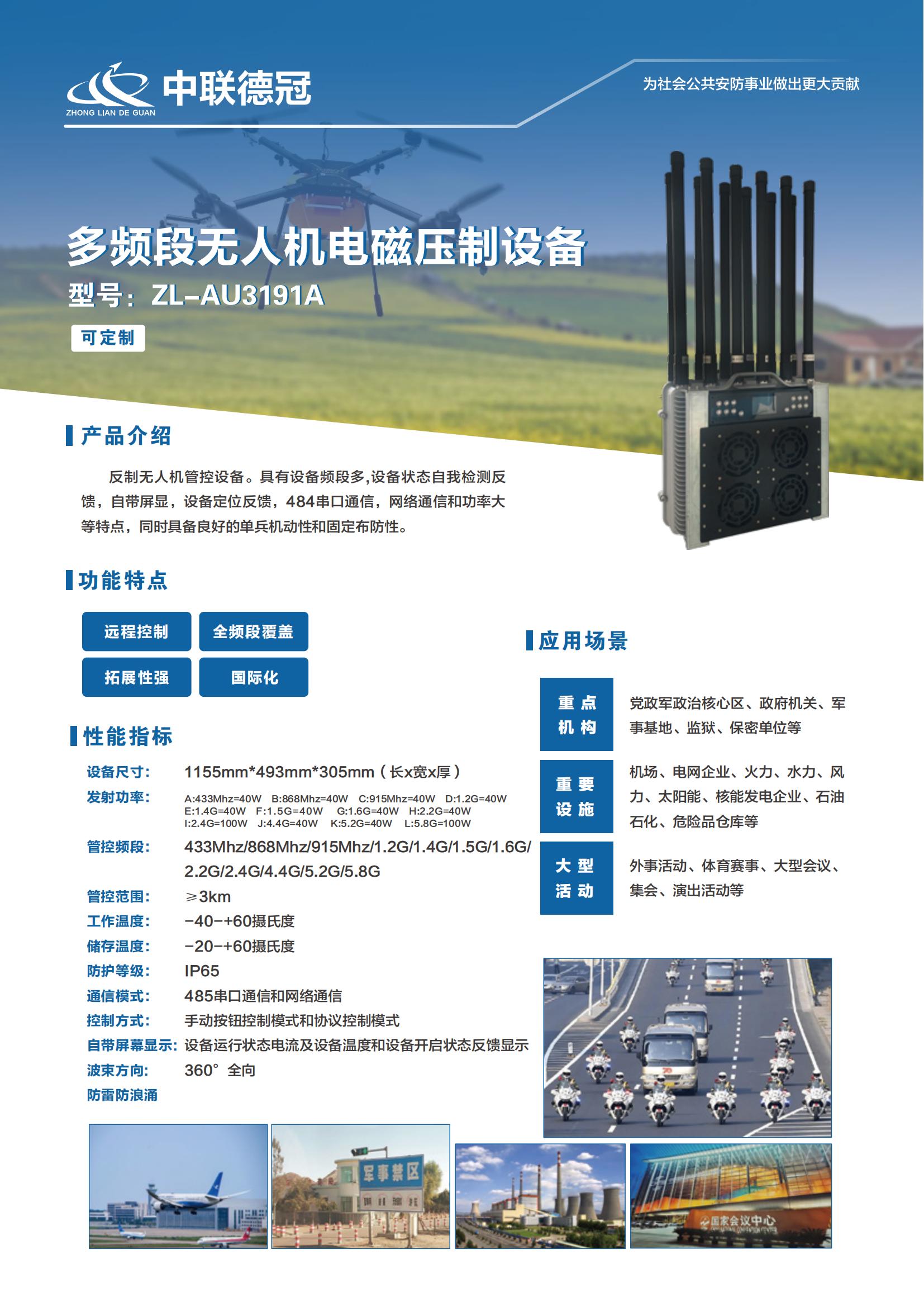 中联德冠产品册中文版（含无人机及作战装备）_12.jpg