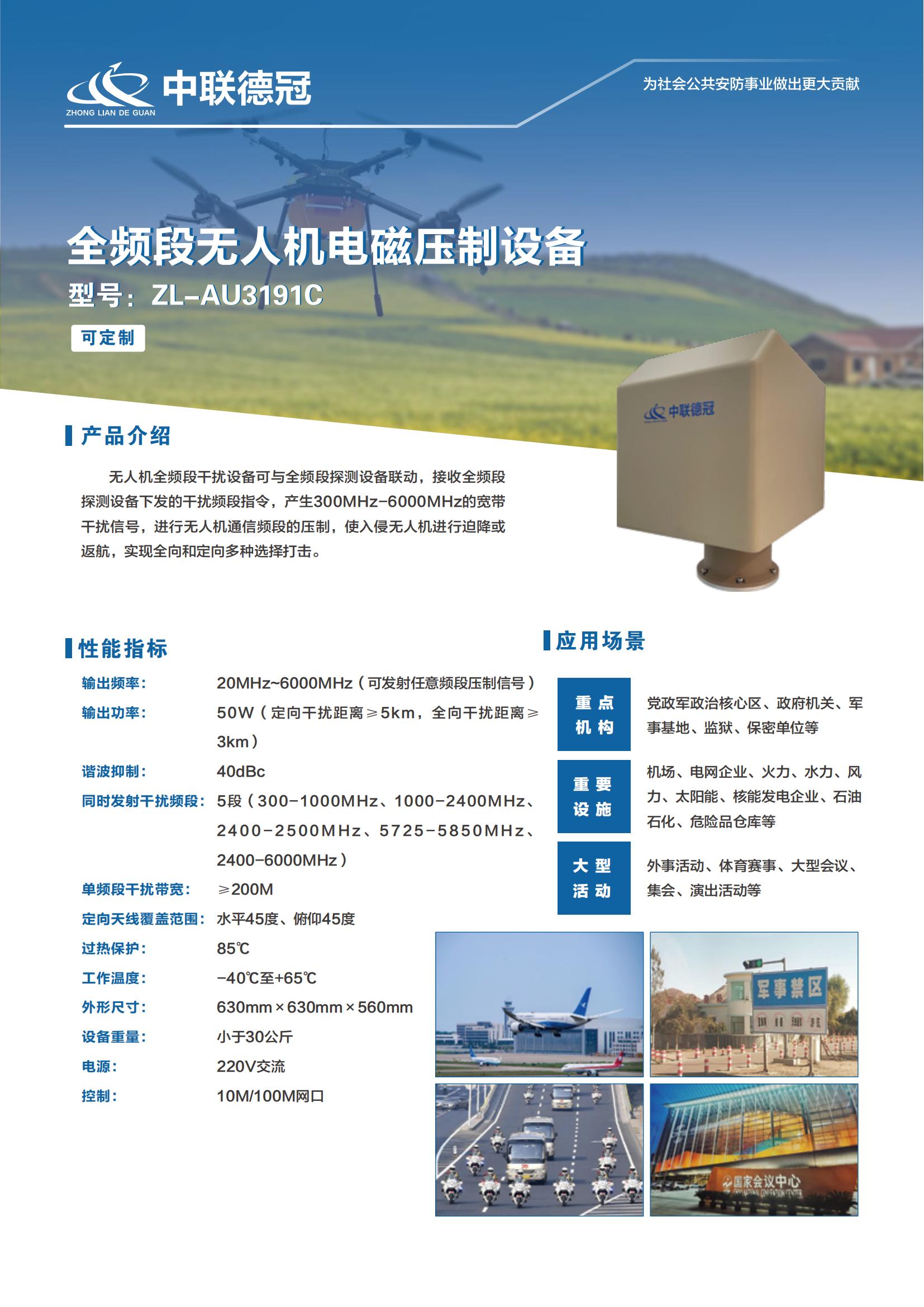 中联德冠产品册中文版（含无人机及作战装备）_13.jpg