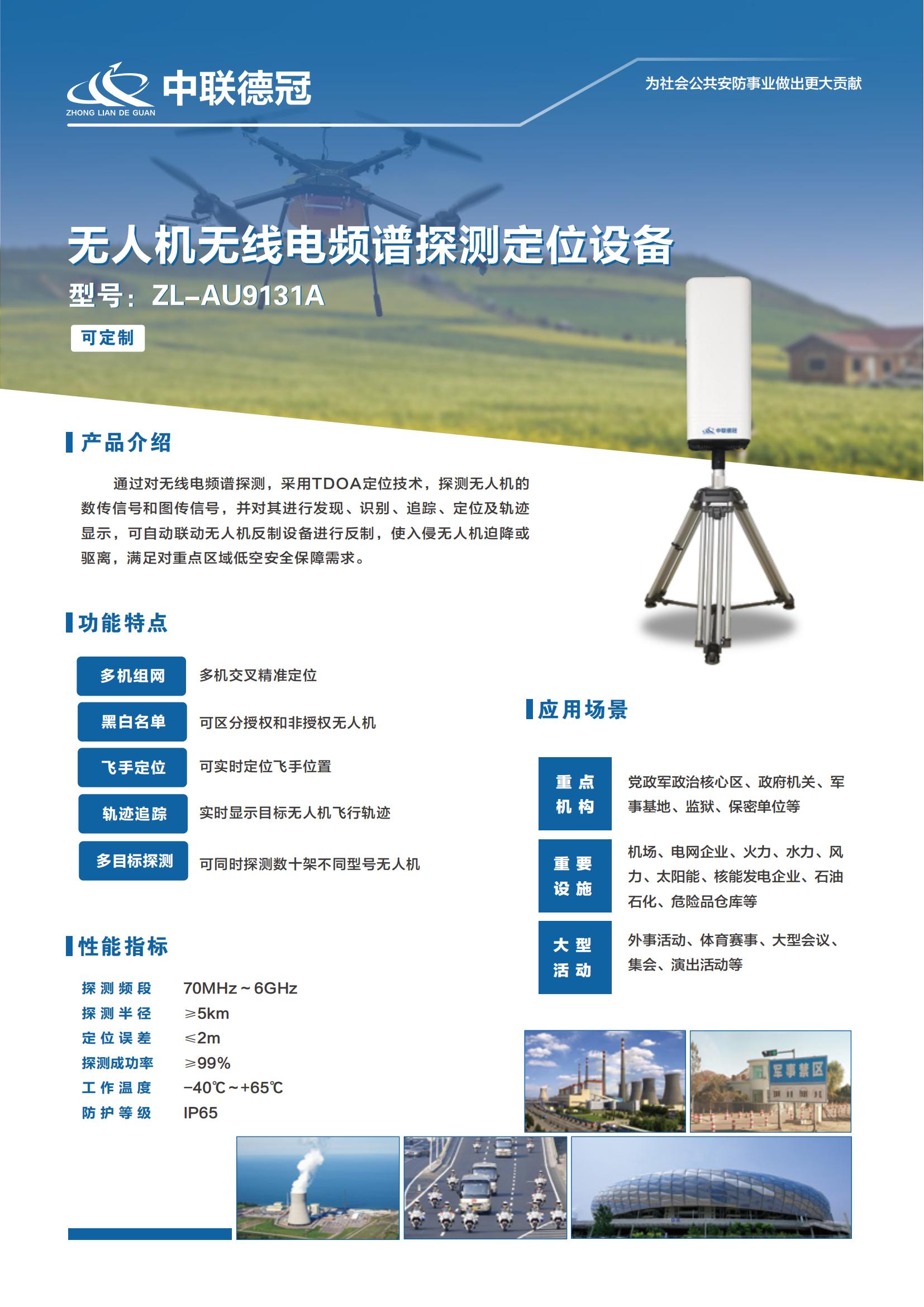 中联德冠产品册中文版（含无人机及作战装备）_08.jpg
