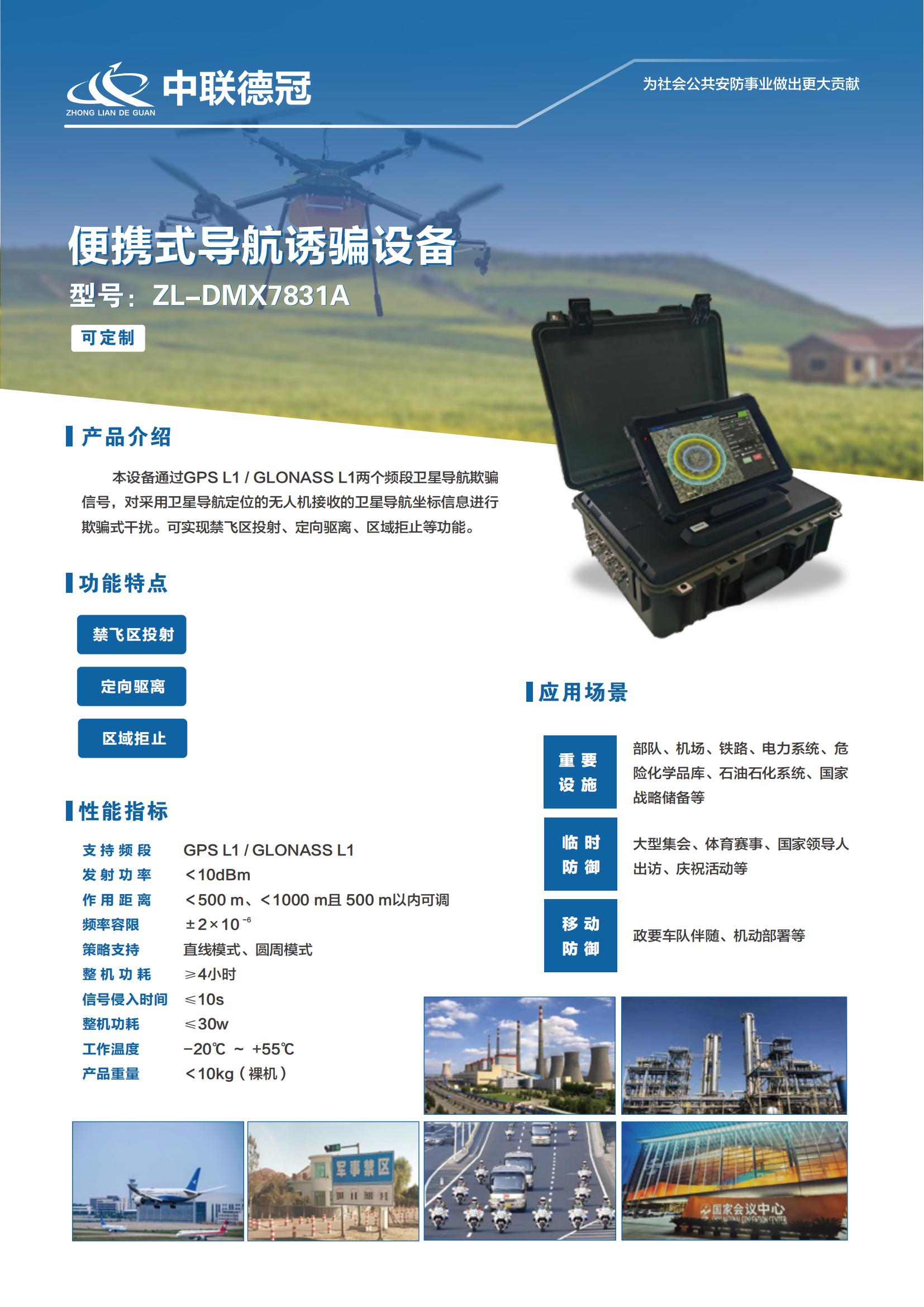中联德冠产品册中文版（含无人机及作战装备）_15.jpg
